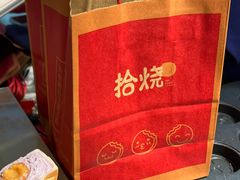 -拾烧·古法手作车轮饼(西直门凯德茂店)