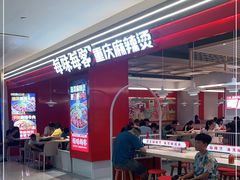 -每味每客·重庆麻辣烫(国泰店)