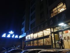 -清真·益鑫羊肉手抓馆(花园北街店)