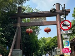 -十里琅珰