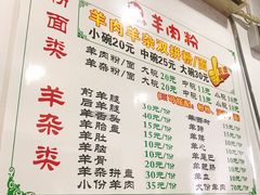 菜单-喜之羊·粉面档