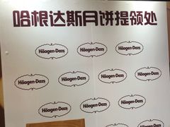 -哈根达斯(卓展店)