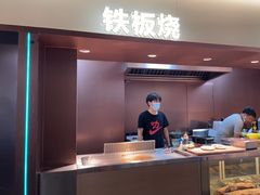 -阪尚皇·原切牛排·烤肉火锅自助(北京路店)