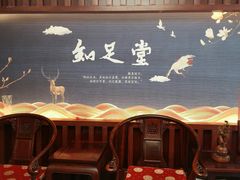 -知足堂养生会所(碑亭巷店)