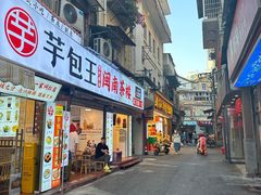 -芋包王闽南茶楼(八市店)