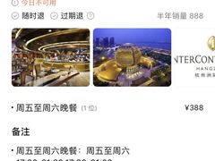 -杭州国际会议中心洲际酒店-原素全日餐厅(解放东路店)