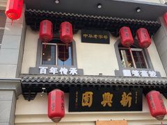 水韭菜虾仁鸡蛋-新兴园饺子馆(北京百子湾店)