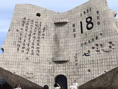 -沈阳“九·一八”历史博物馆