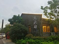 -天元坊(梁溪店)
