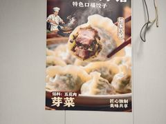 -享口福饺子馆(民旺园店)