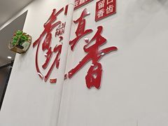 -水楼子鑫鑫砂锅居(健康路店)