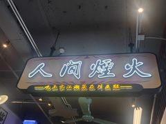 -川正旺江湖菜(三元桥店)