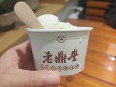 -老鼎丰(靖宇街总店)