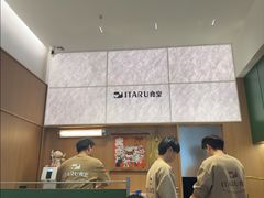 -ITARU食堂·定食料理(西丽店)