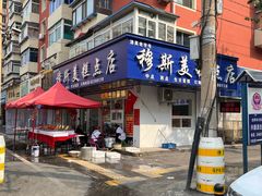 -穆斯美糕点店(景星南街店)