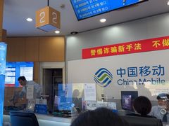 -中国移动(长白路营业厅)
