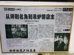-欧阳家吊炉饼(九纬路店)