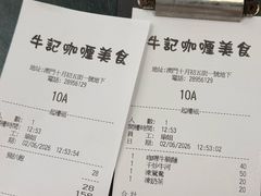 -牛记咖喱美食(十月初五日街店)