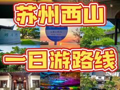 -苏州冶园园林民宿(太湖西山风景区店)