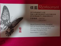 -蝶园·装修中(BFC外滩金融中心店)