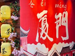 -茶仓茶叶茶馆(曾厝垵店)