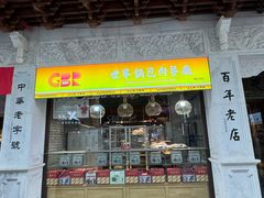 -新兴园饺子馆(河南街店)