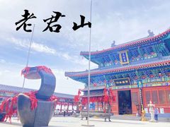 -老君山风景名胜区