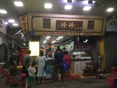 门面-珍珍小食店(西华路店)