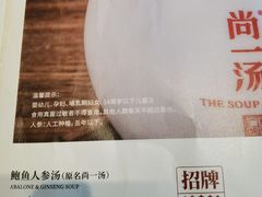 -尚一汤·粤菜海鲜(环球港店)