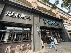-Torch Coffee 炬点咖啡