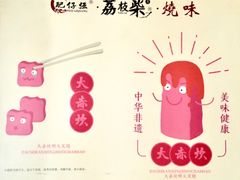 -大赤坎肥仔强烧味海鲜餐厅(大赤坎店)