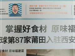 -莆田餐厅PUTIEN(西安万象天地店)