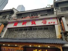 -西新饭店(城中店)