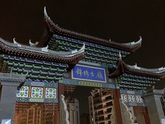 -靖西锦绣古镇景区
