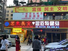 门面-柯子岭肉菜市场(景泰综合楼店)