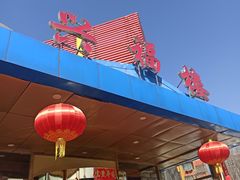 门面-兴福楼(通州店)