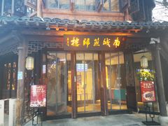 门面-南城燕归楼(老门东店)