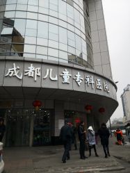门面-成都儿童专科医院(总院)