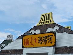 -186彩带河