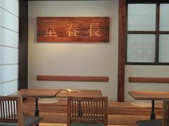 -长春堂顺时而饮(前门店)