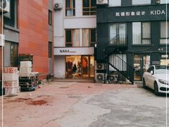 -nana showroom娜娜家服装店