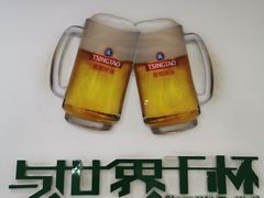 -青岛啤酒博物馆