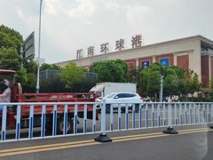 -江南环球港