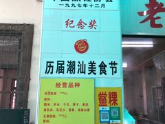 -老妈宫粽球
