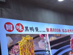 -回味黑鸭煲·始于2006(万松园店)