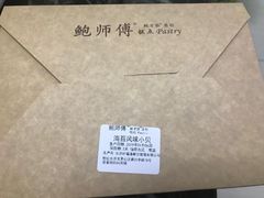 -鲍师傅糕点(国金街店)