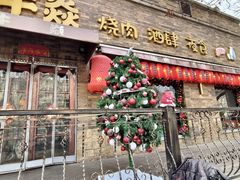 -牛焱·烧肉酒肆(五大道店)