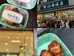 -顺城金记卤鸡·清真