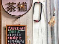 -九秋茶铺(三里屯店)