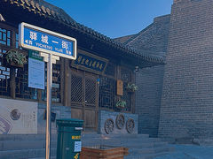 -鸡鸣驿古城